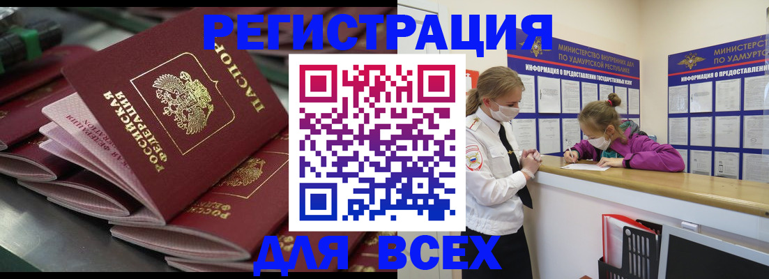 купить прописку в Пермском крае